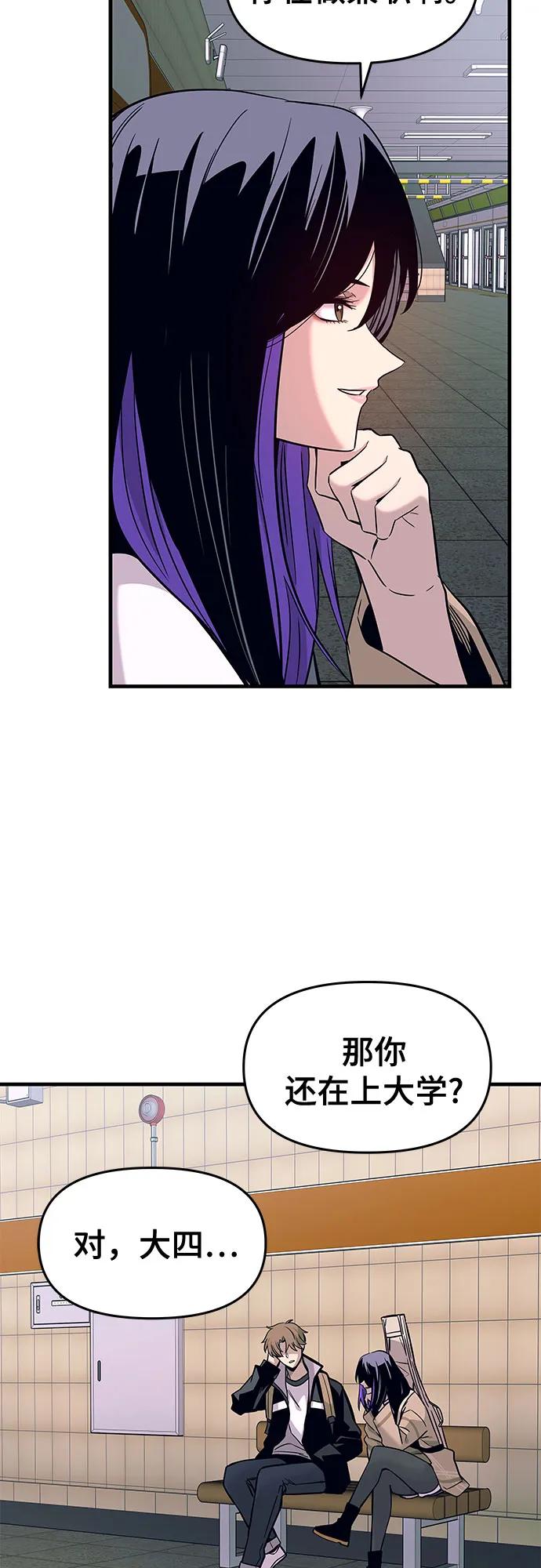《末班车上的Crush》第2话 第12页