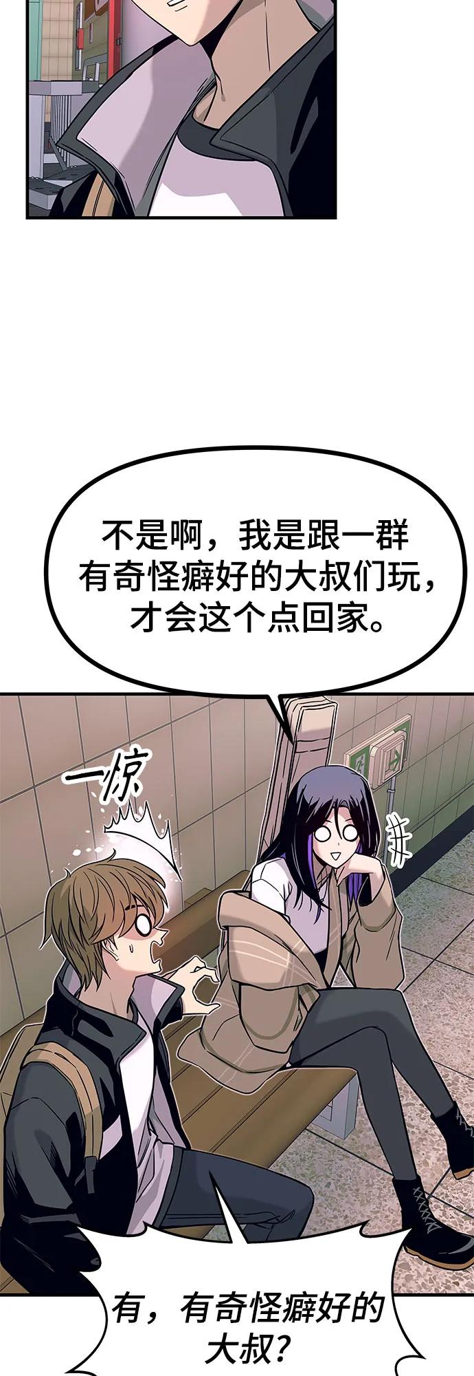 《末班车上的Crush》第2话 第15页