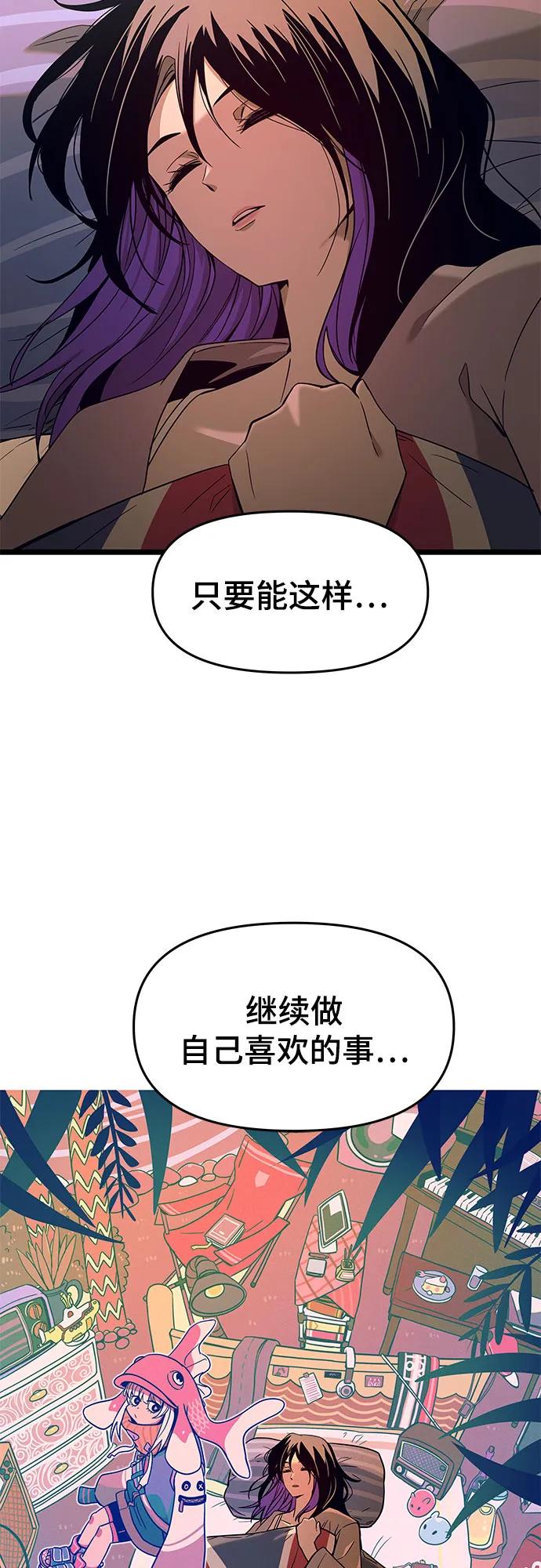 《末班车上的Crush》第2话 第81页