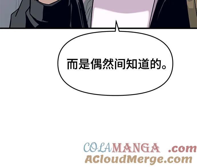《末班车上的Crush》第2话 第28页