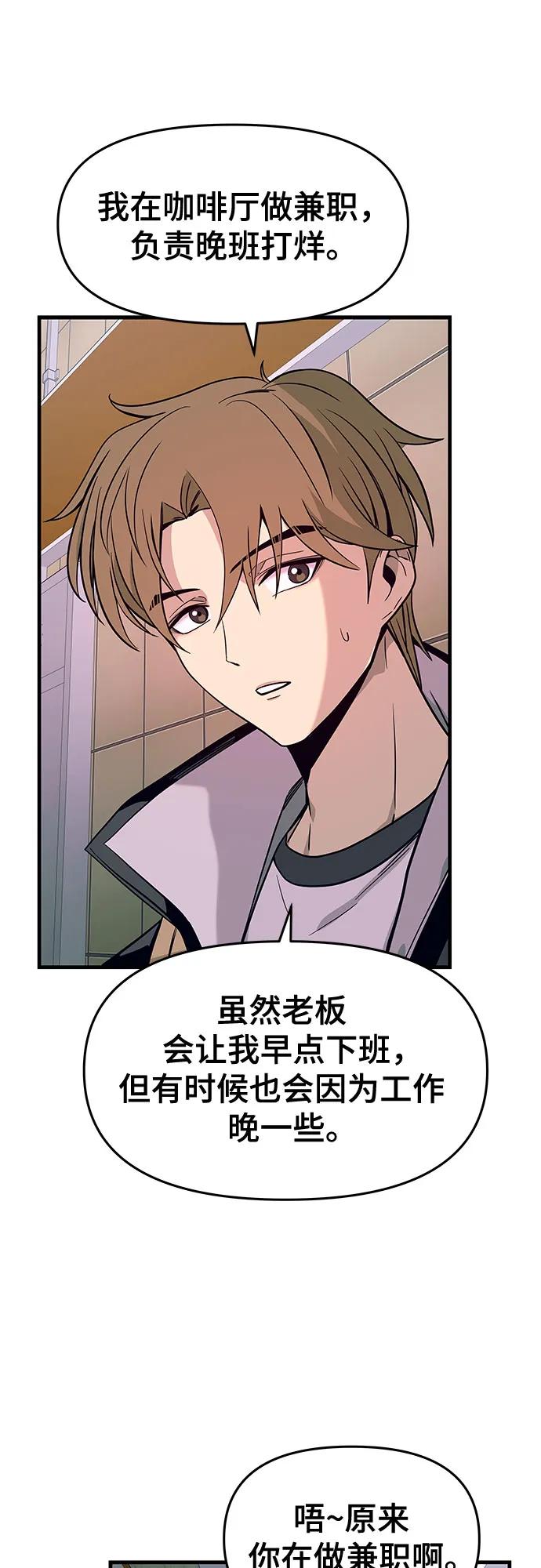 《末班车上的Crush》第2话 第11页