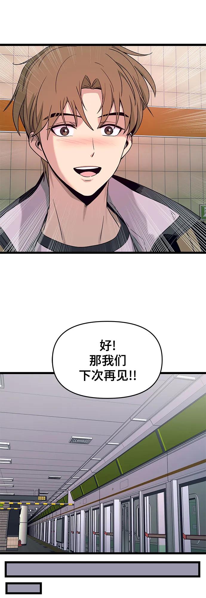 《末班车上的Crush》第2话 第51页