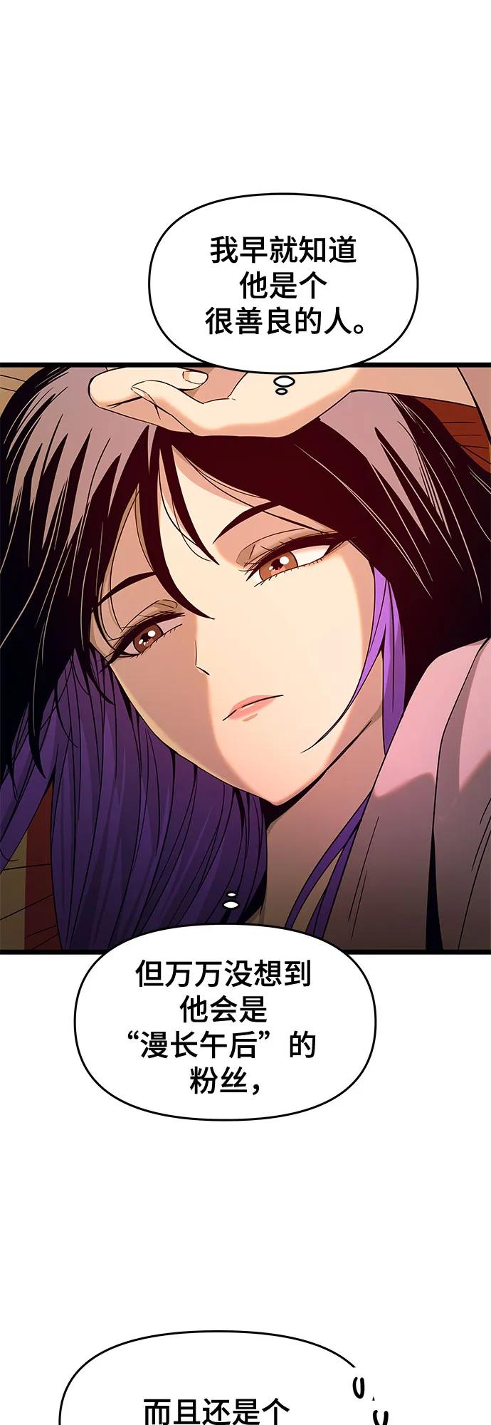 《末班车上的Crush》第2话 第66页
