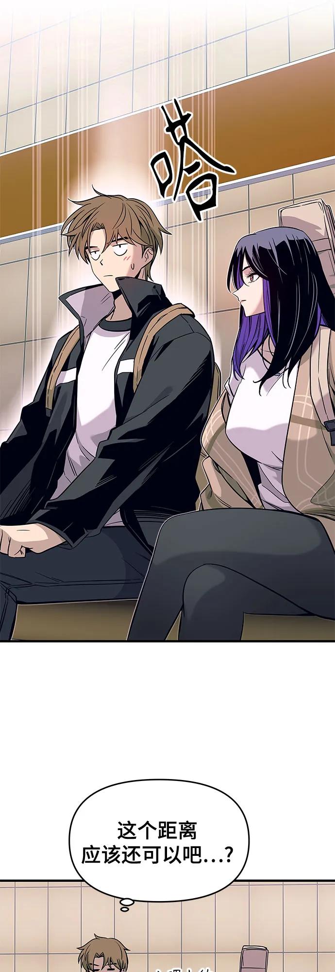 《末班车上的Crush》第2话 第8页