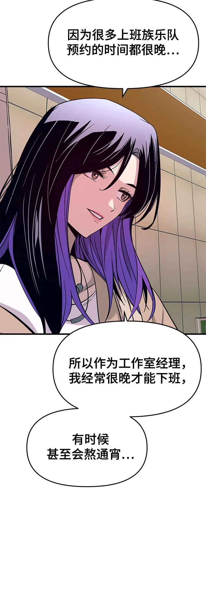 《末班车上的Crush》第2话 第21页