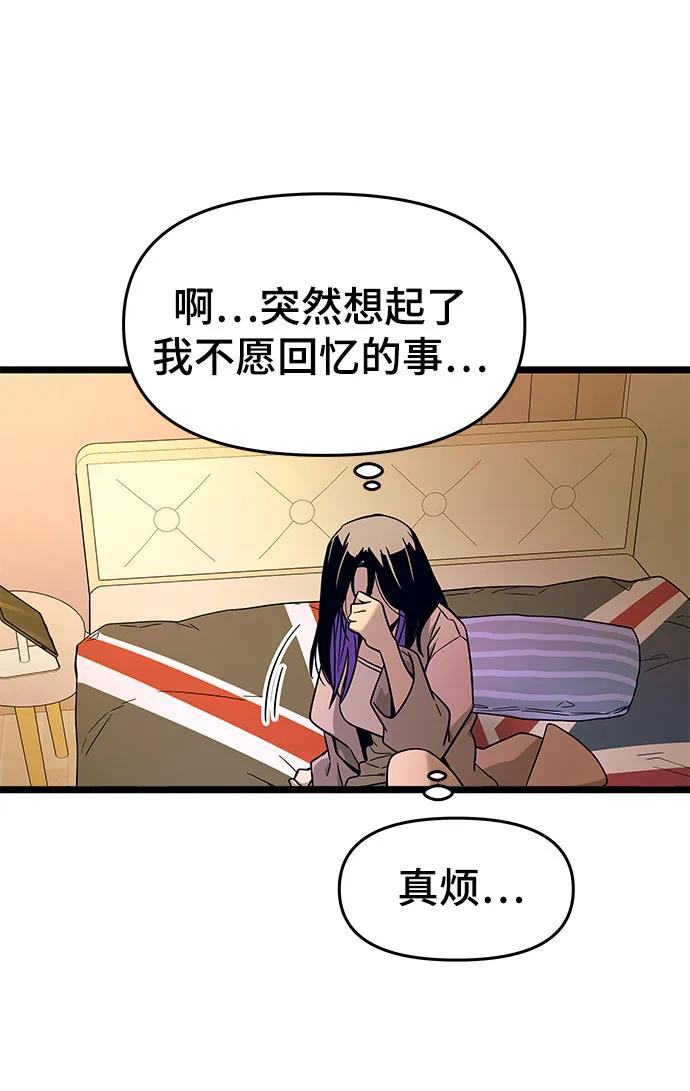 《末班车上的Crush》第2话 第77页