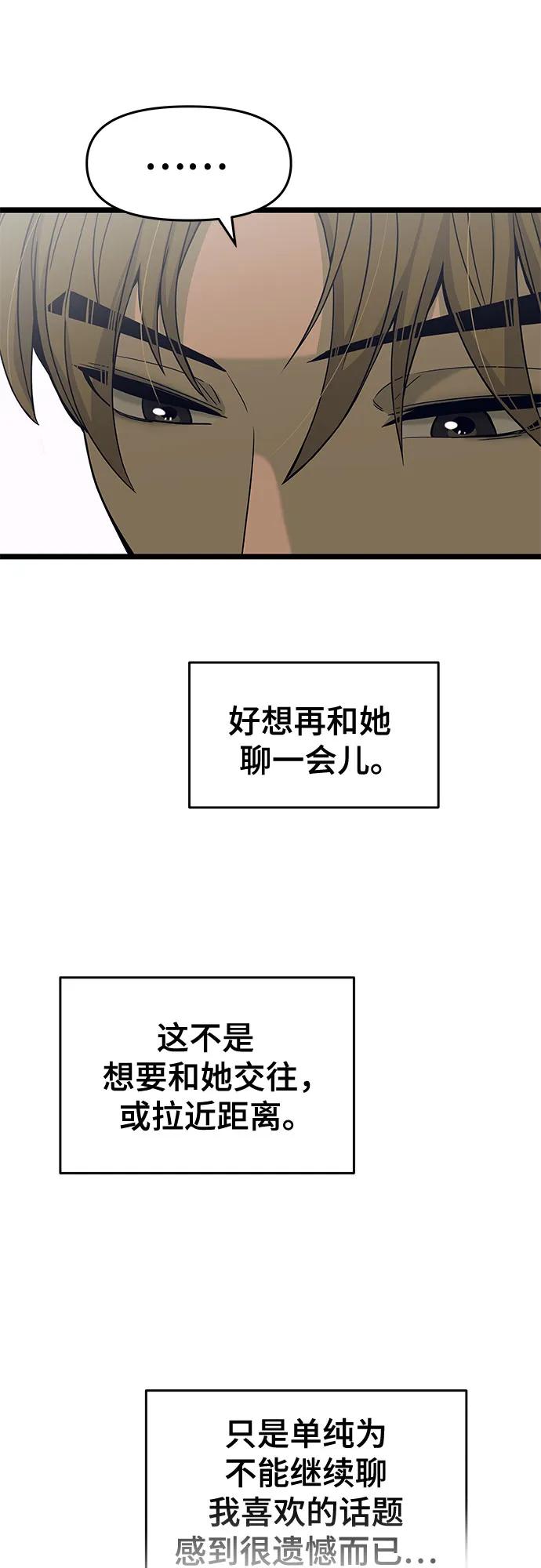 《末班车上的Crush》第2话 第45页