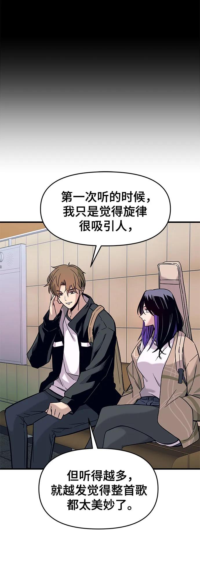 《末班车上的Crush》第2话 第32页