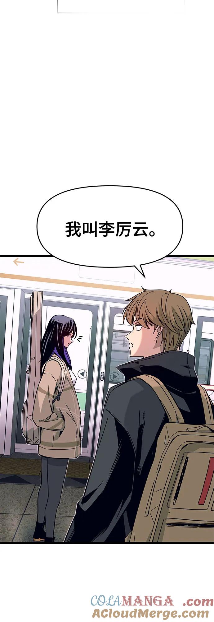 《末班车上的Crush》第2话 第46页