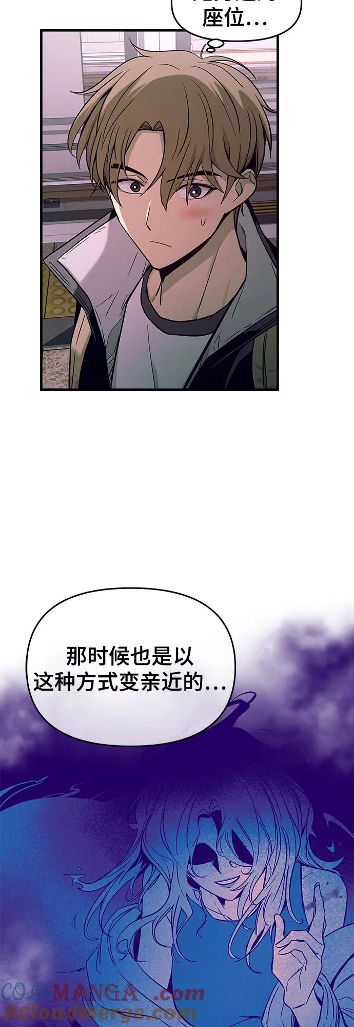 《末班车上的Crush》第2话 第4页