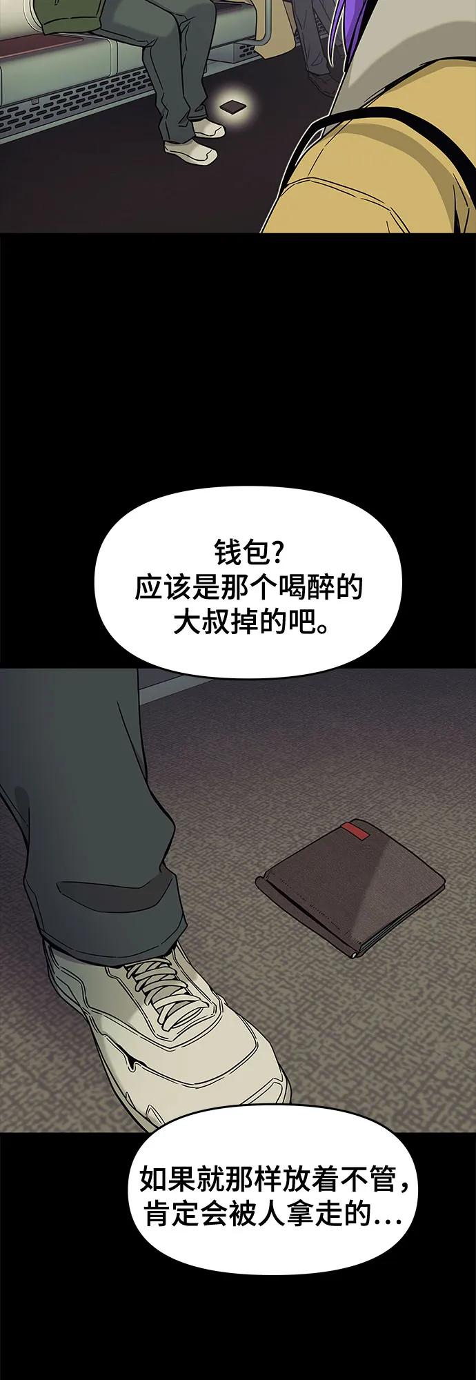 《末班车上的Crush》第2话 第59页
