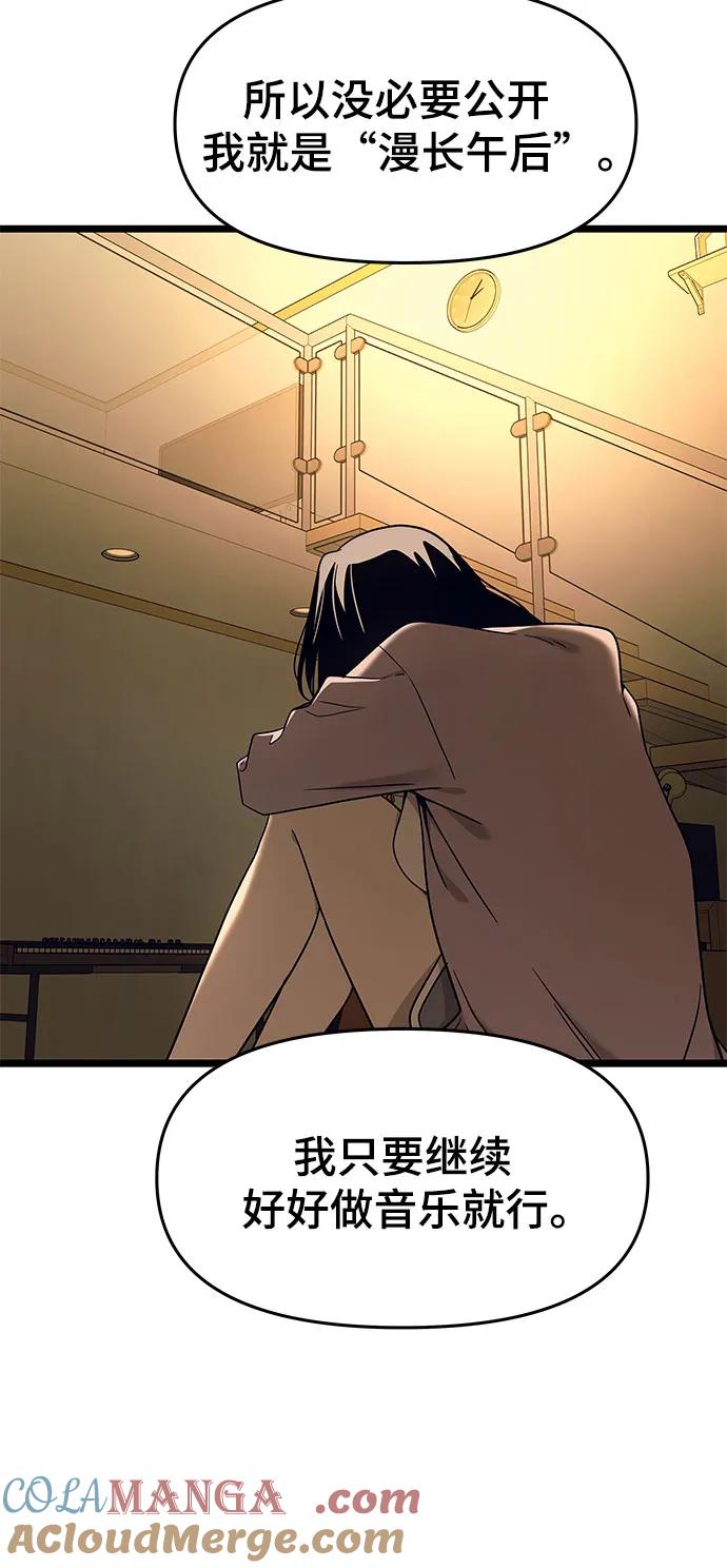 《末班车上的Crush》第2话 第79页