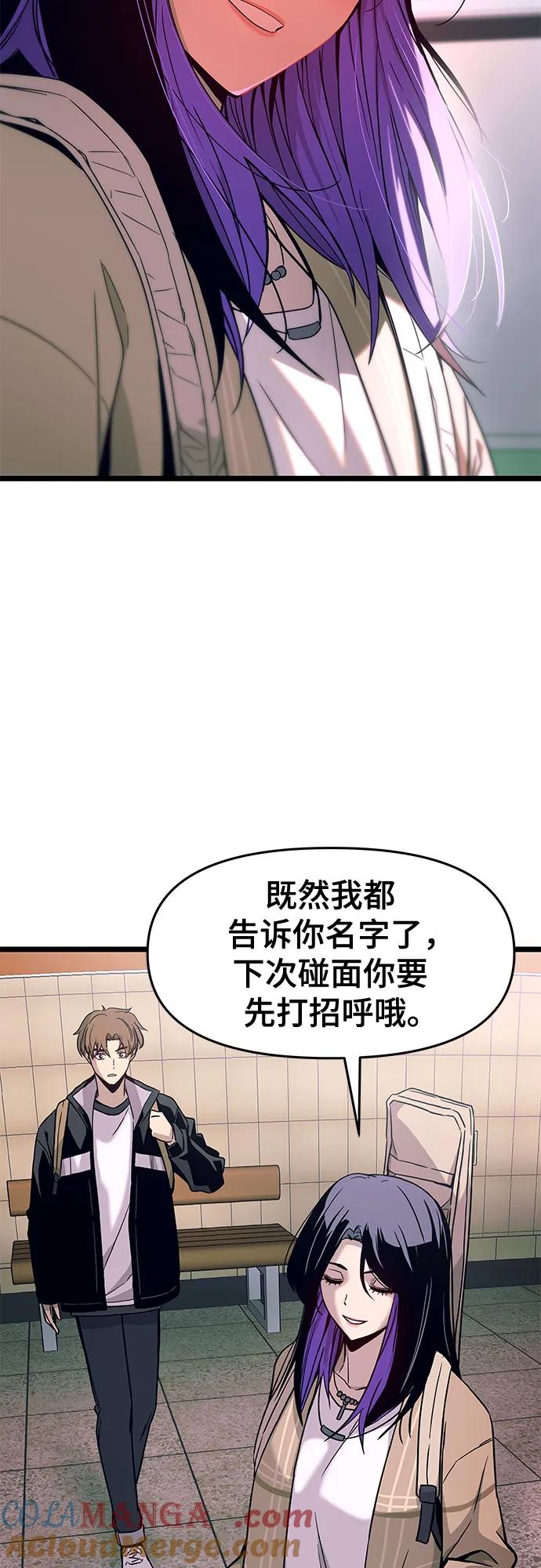 《末班车上的Crush》第2话 第49页