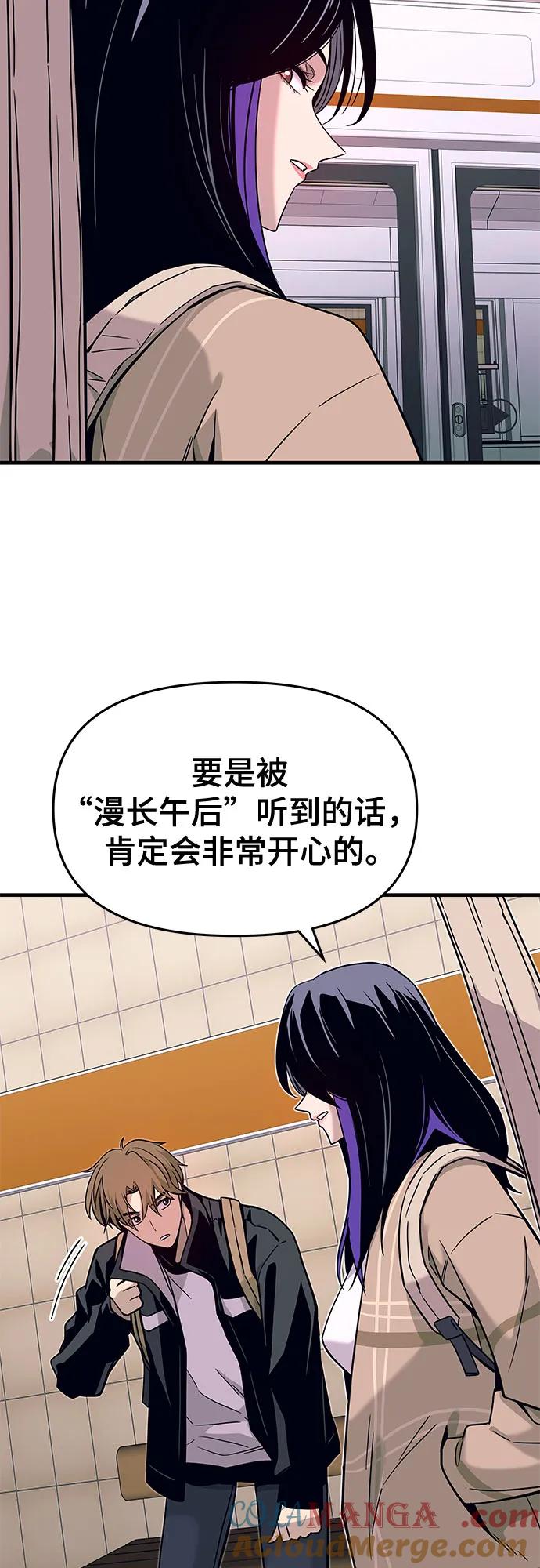 《末班车上的Crush》第2话 第43页