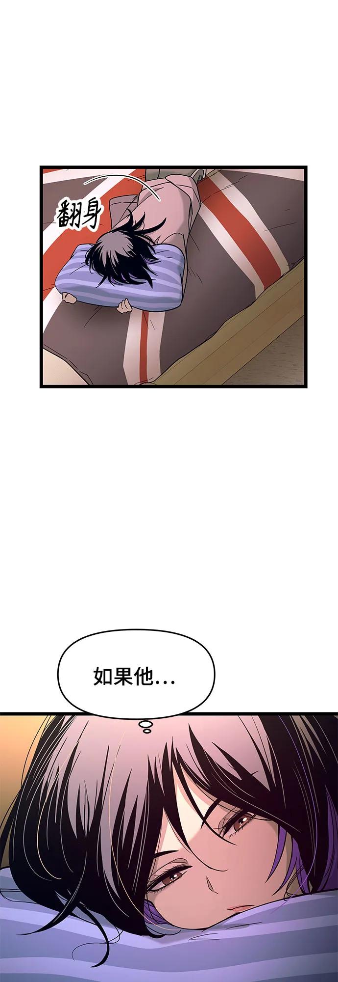 《末班车上的Crush》第2话 第68页
