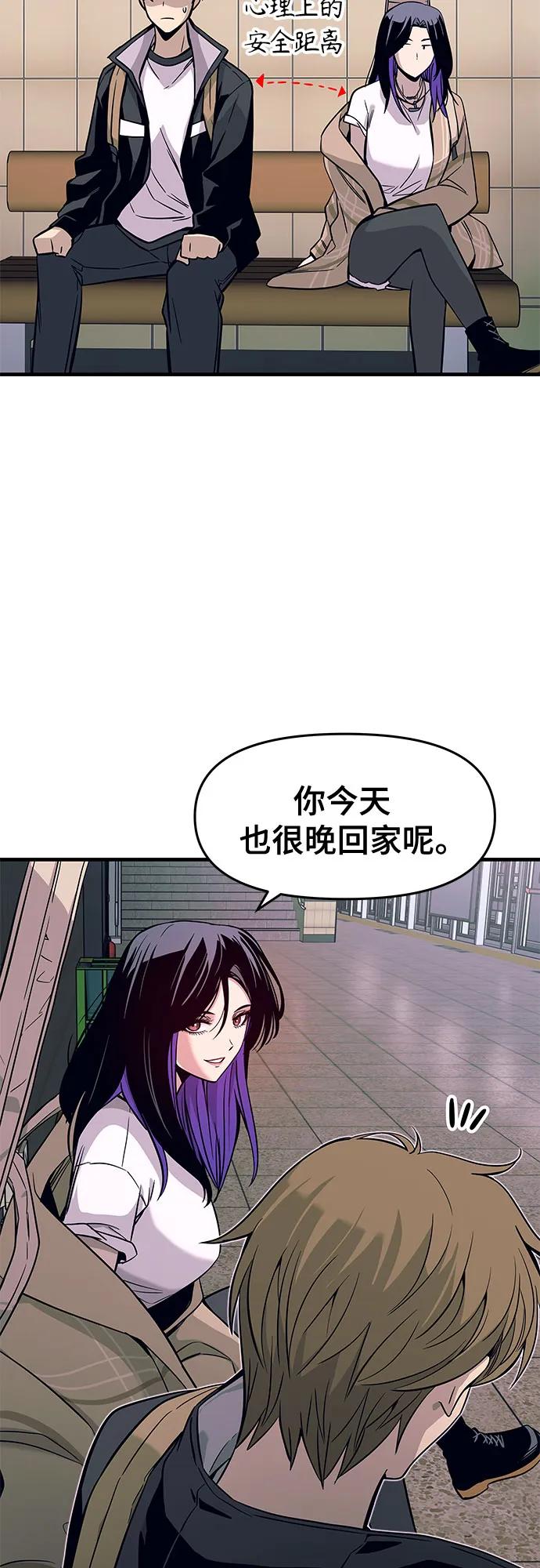 《末班车上的Crush》第2话 第9页