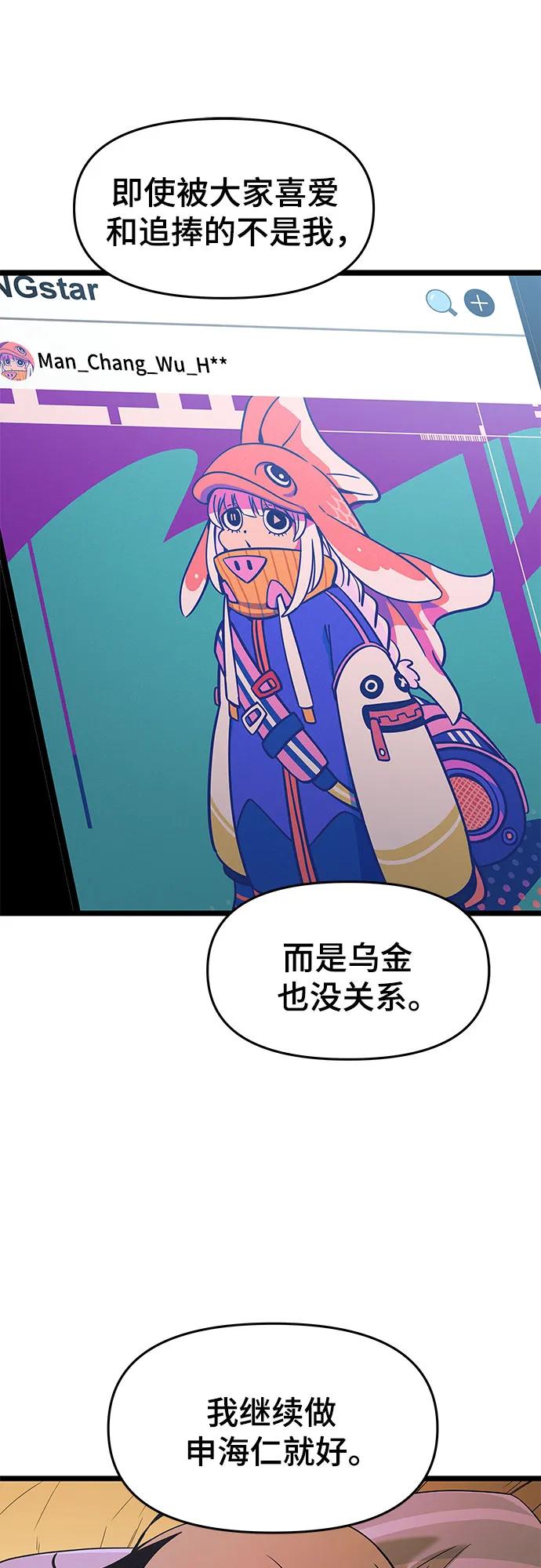 《末班车上的Crush》第2话 第80页