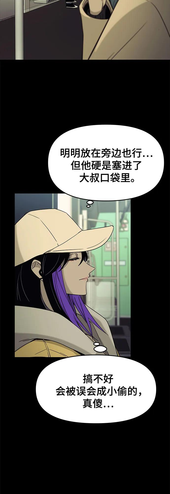 《末班车上的Crush》第2话 第62页