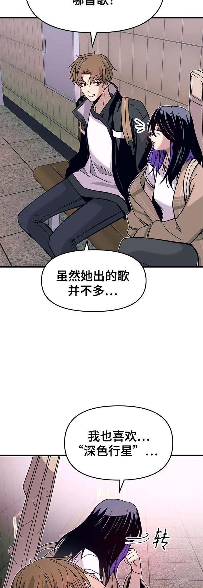 《末班车上的Crush》第2话 第36页