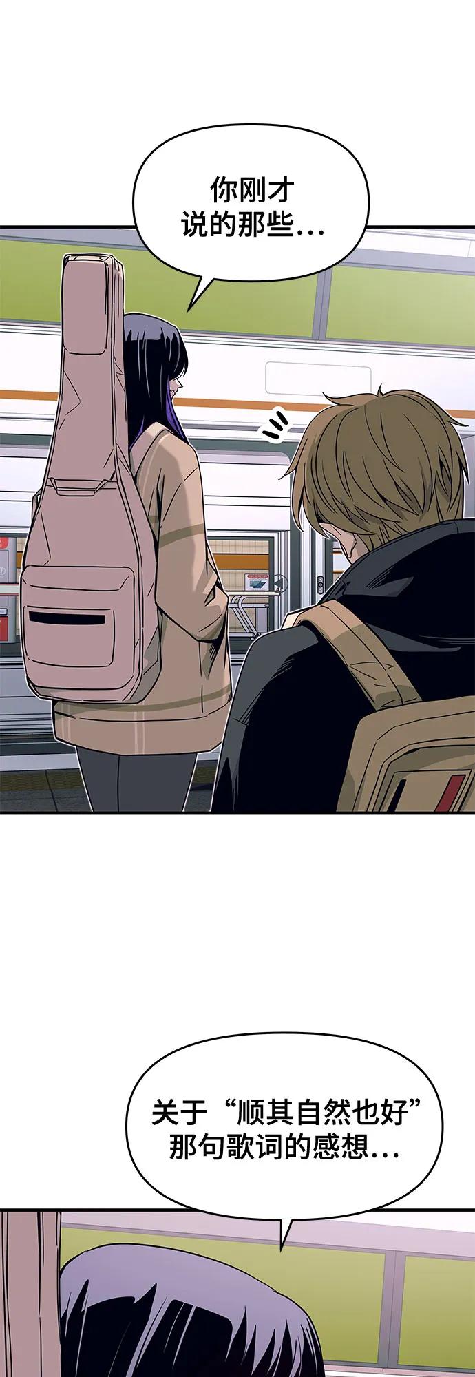 《末班车上的Crush》第2话 第42页