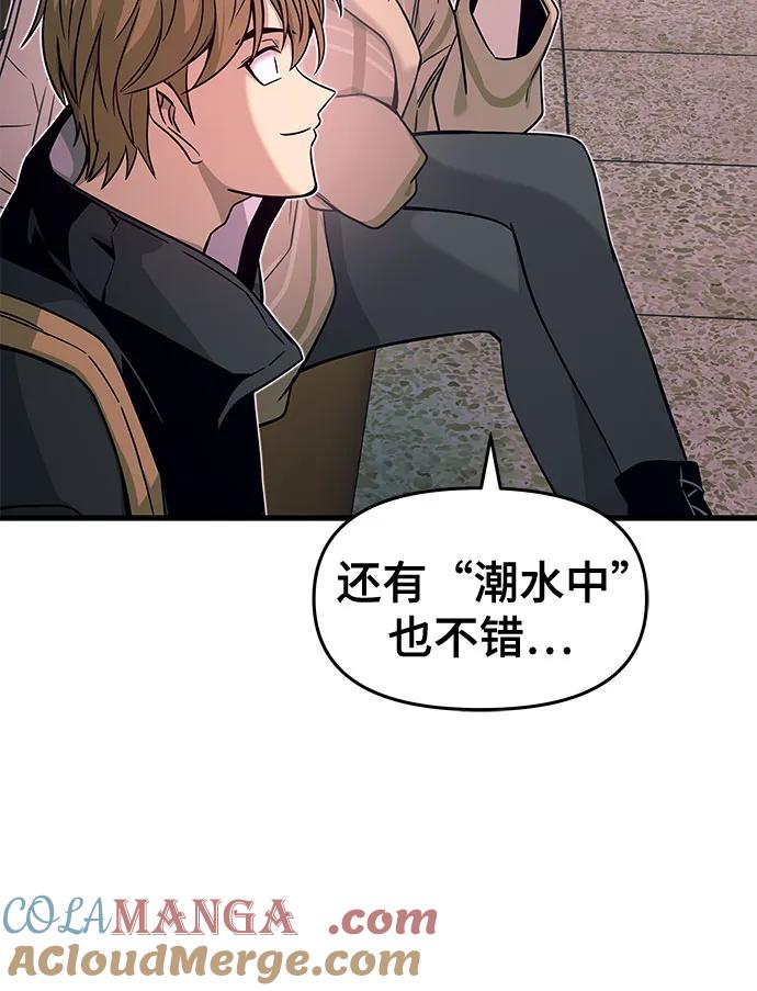 《末班车上的Crush》第2话 第37页