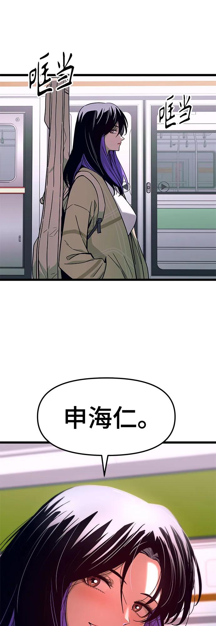 《末班车上的Crush》第2话 第48页