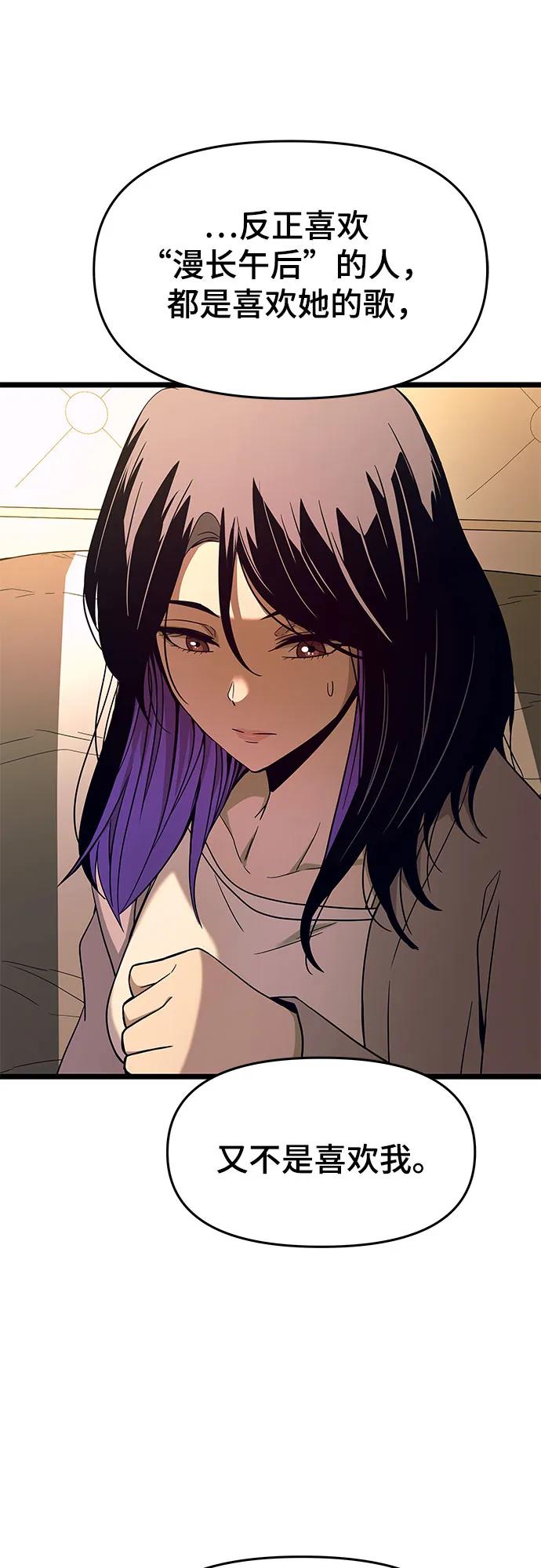 《末班车上的Crush》第2话 第78页