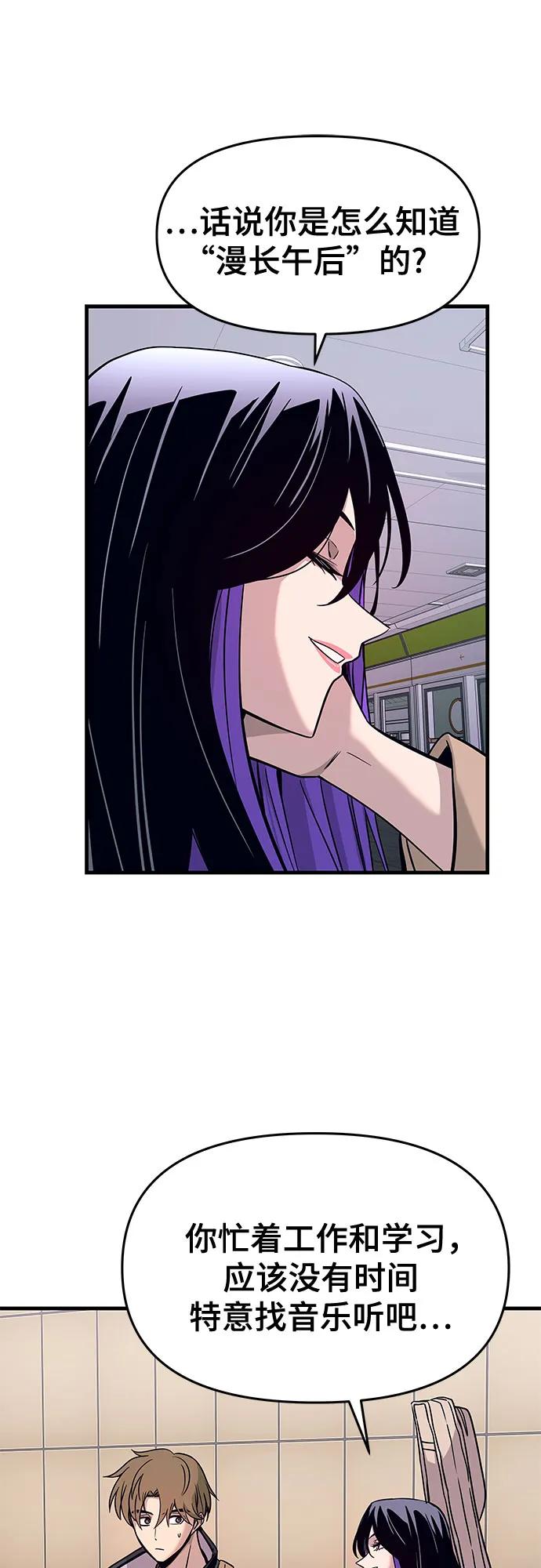 《末班车上的Crush》第2话 第26页