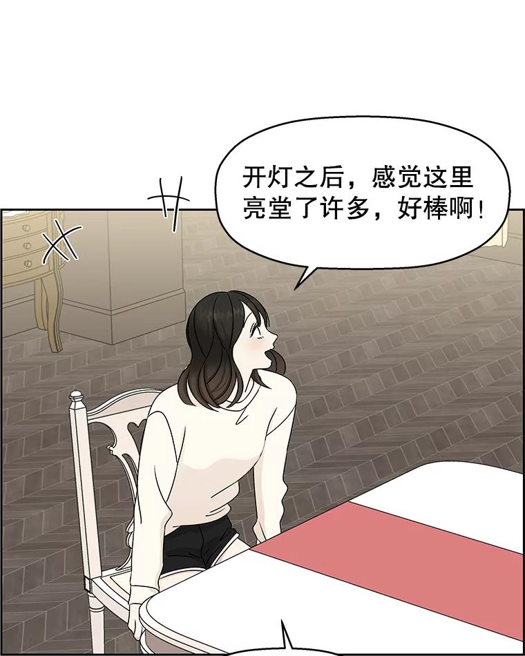 《替吸血鬼吃饭的我》19.给我包越南春卷吧 第35页