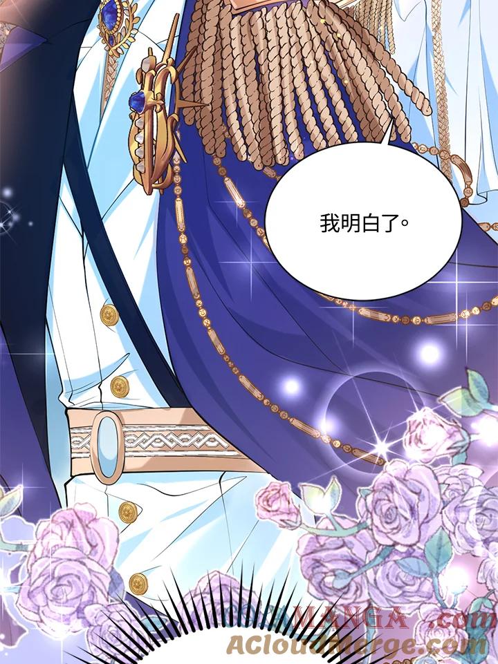 《养女想拯救世界》第20话 第58页