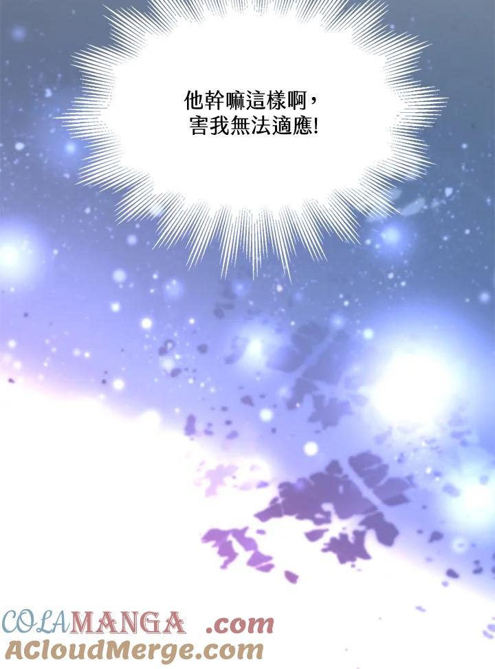 《养女想拯救世界》第20话 第85页