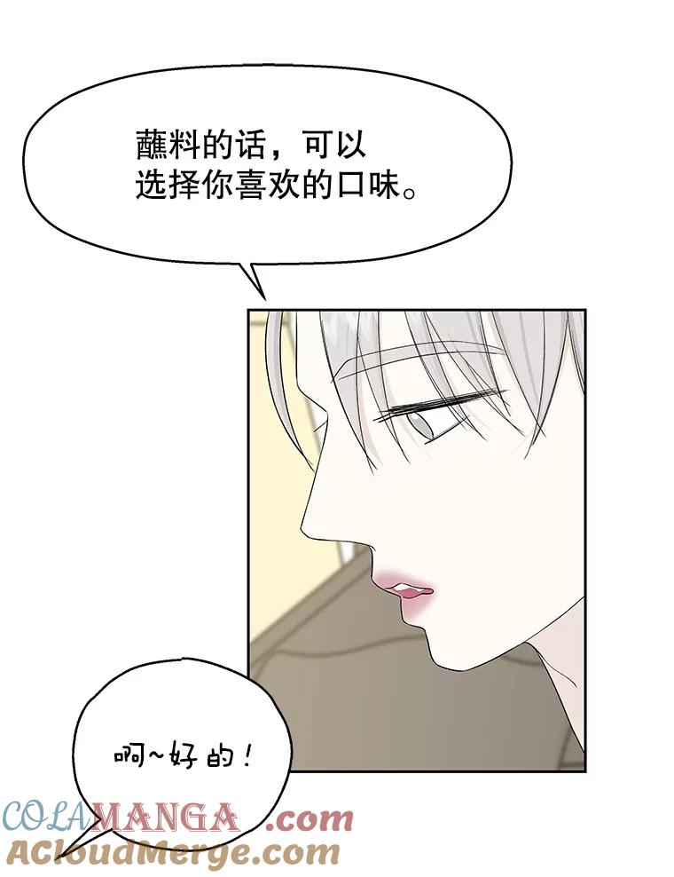 《替吸血鬼吃饭的我》19.给我包越南春卷吧 第89页