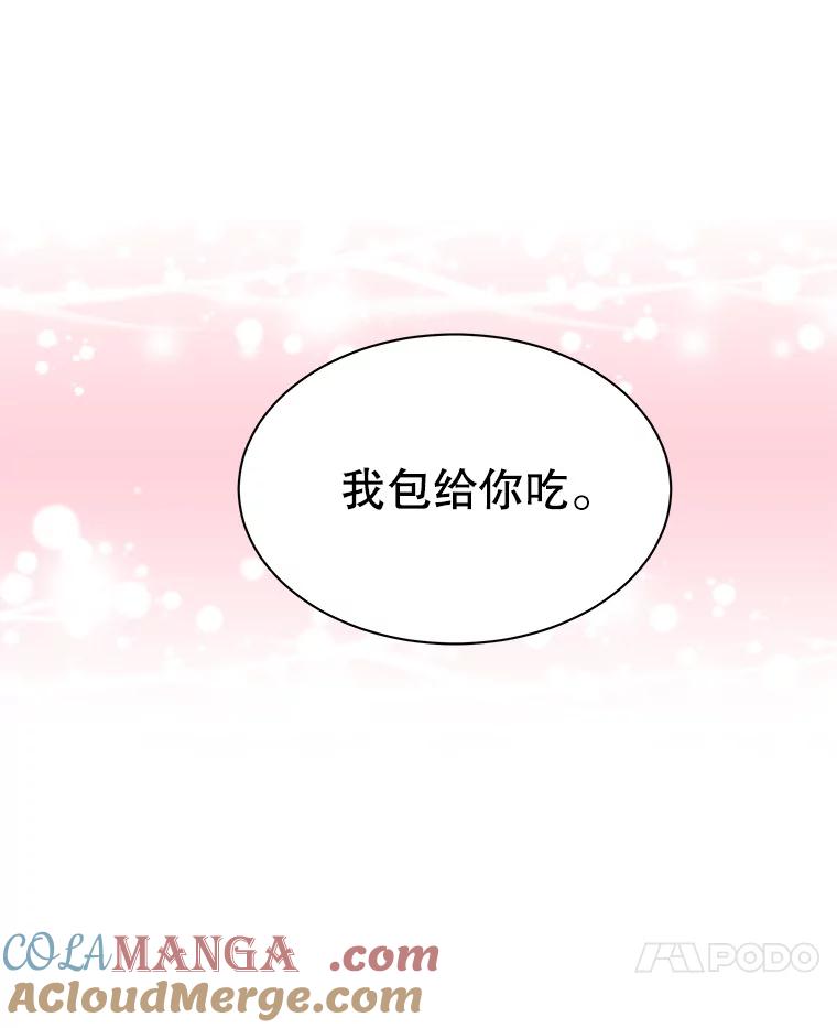 《替吸血鬼吃饭的我》19.给我包越南春卷吧 第101页