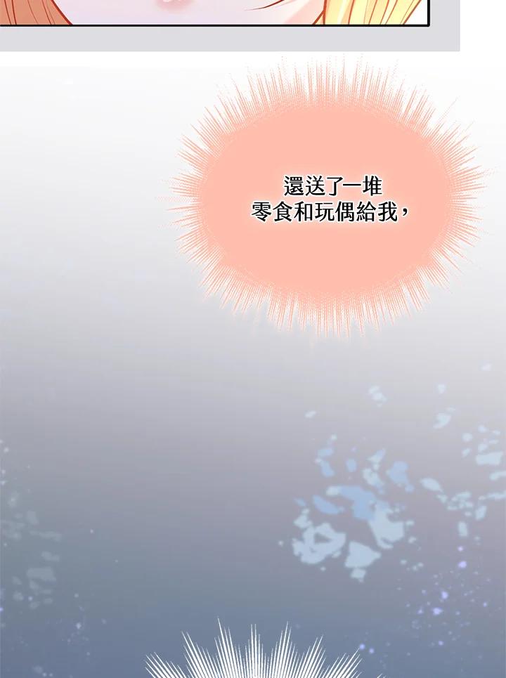 《养女想拯救世界》第20话 第84页