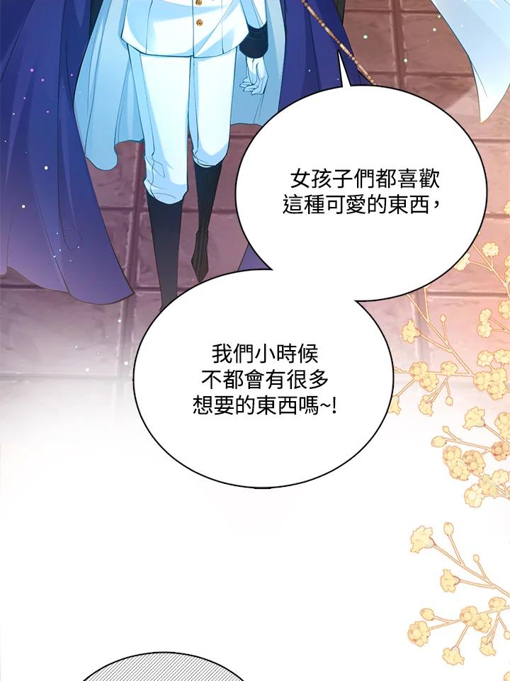 《养女想拯救世界》第20话 第54页