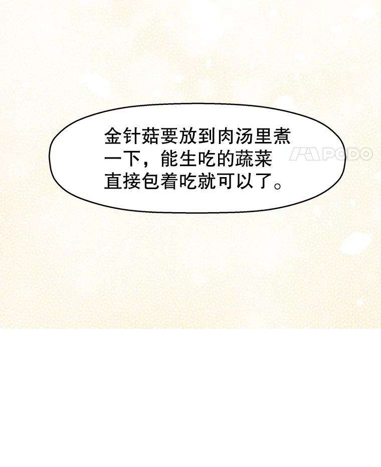 《替吸血鬼吃饭的我》19.给我包越南春卷吧 第88页