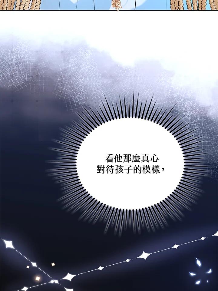《养女想拯救世界》第20话 第62页