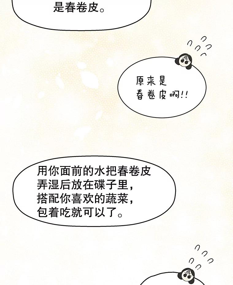 《替吸血鬼吃饭的我》19.给我包越南春卷吧 第86页