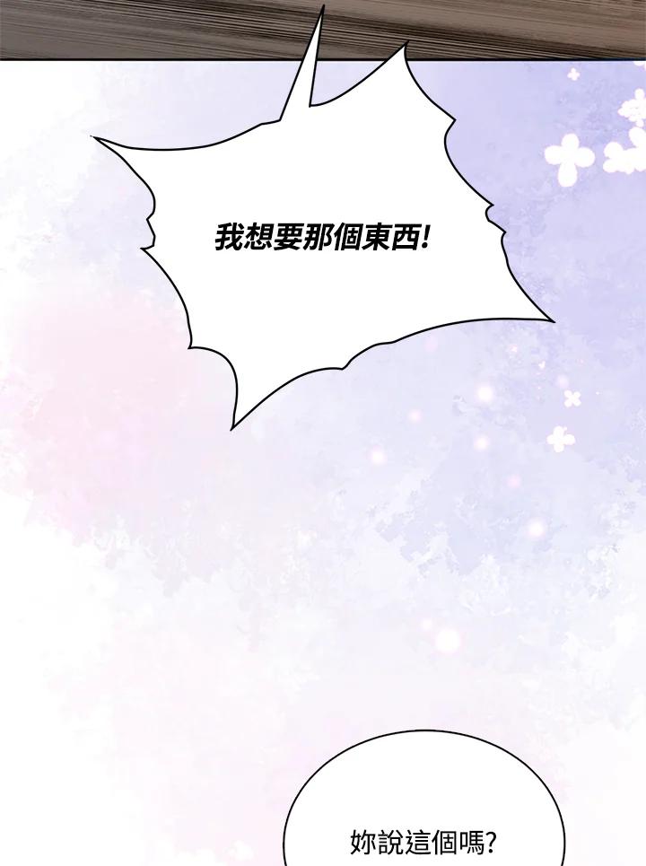 《养女想拯救世界》第20话 第24页