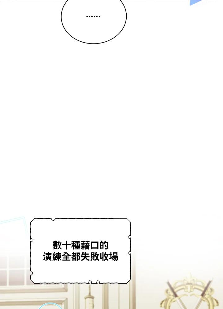 《养女想拯救世界》第20话 第30页