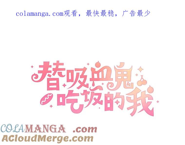 《替吸血鬼吃饭的我》19.给我包越南春卷吧 第1页