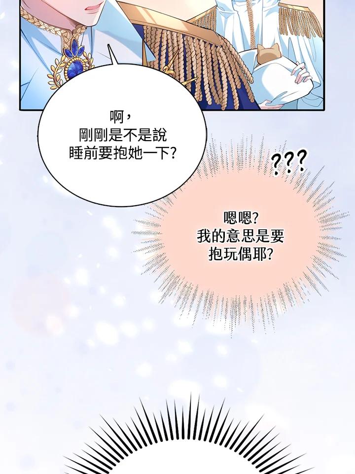 《养女想拯救世界》第20话 第60页