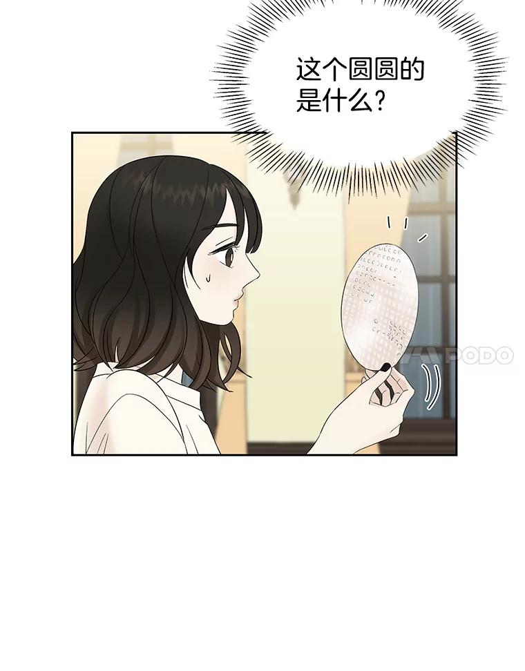 《替吸血鬼吃饭的我》19.给我包越南春卷吧 第70页