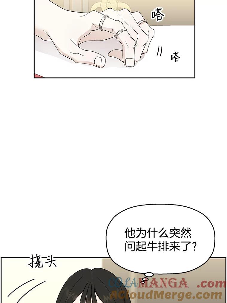 《替吸血鬼吃饭的我》19.给我包越南春卷吧 第45页