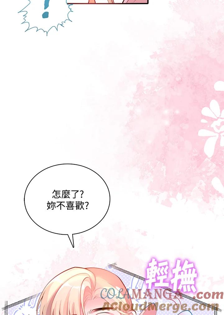 《养女想拯救世界》第20话 第91页