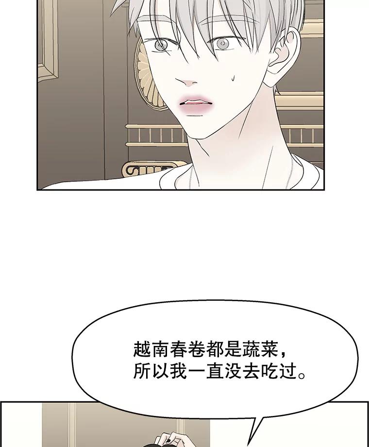 《替吸血鬼吃饭的我》19.给我包越南春卷吧 第83页