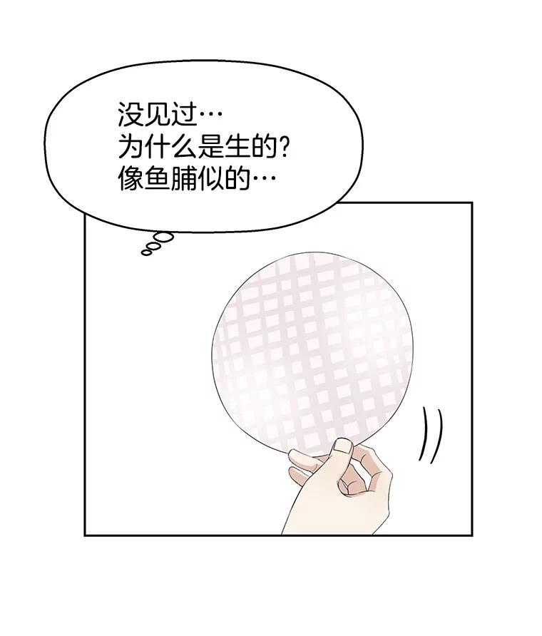 《替吸血鬼吃饭的我》19.给我包越南春卷吧 第71页