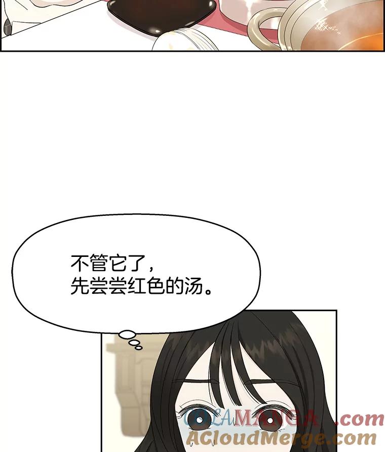 《替吸血鬼吃饭的我》19.给我包越南春卷吧 第73页