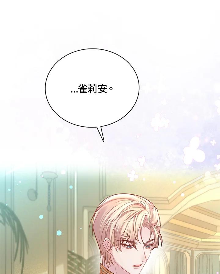 《养女想拯救世界》第20话 第8页