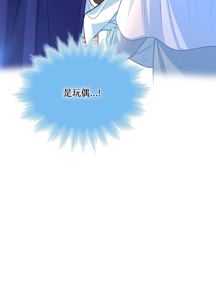 《养女想拯救世界》第20话 第51页